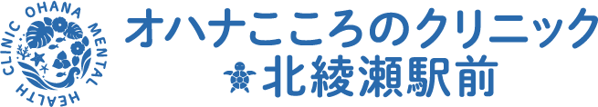 オハナこころのクリニック北綾瀬駅前