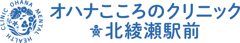 オハナこころのクリニック北綾瀬駅前