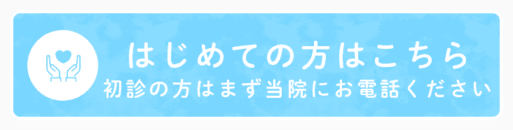はじめての方はこちら